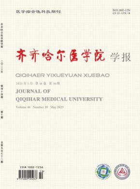 齐齐哈尔医学院学报期刊